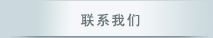 容積式換熱器